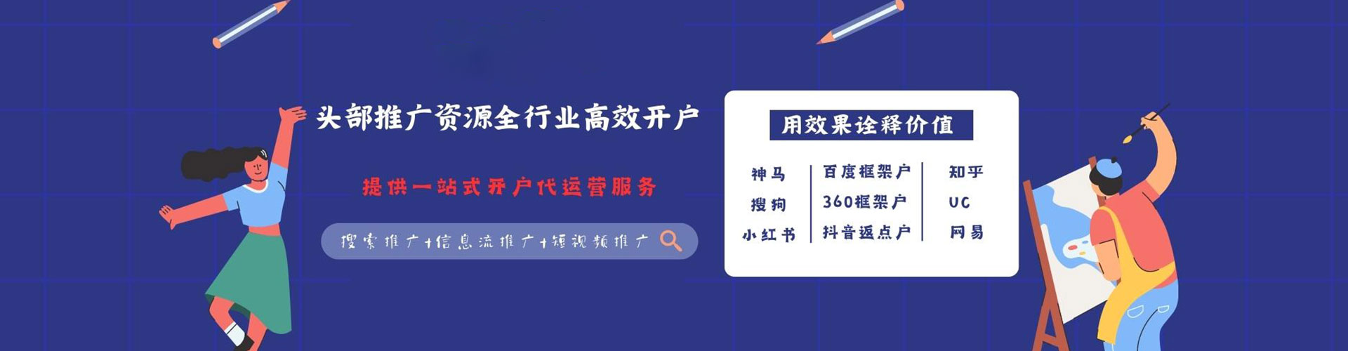 湘东信息流运营